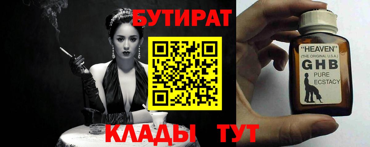 Бутират BDO 33% Карабулак