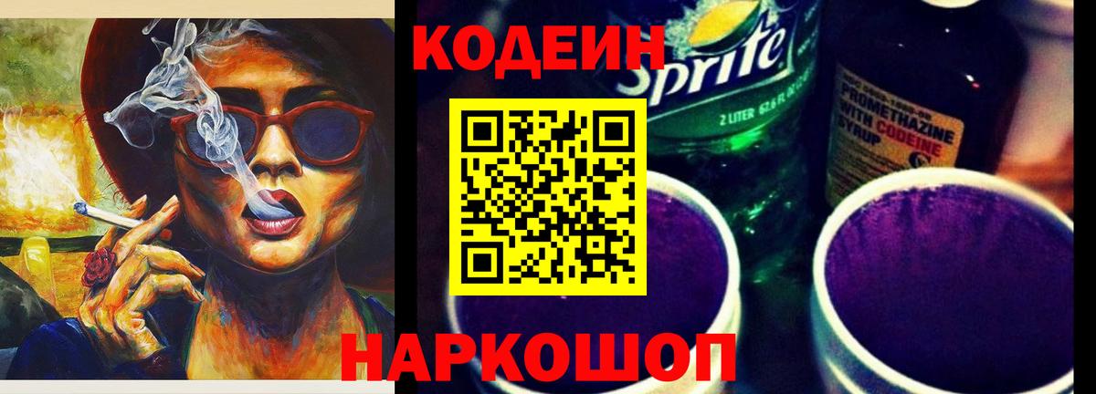 Карабулак  Кодеин напиток Lean (лин)  Вход с VPN  Кодеин Purple Drank 
